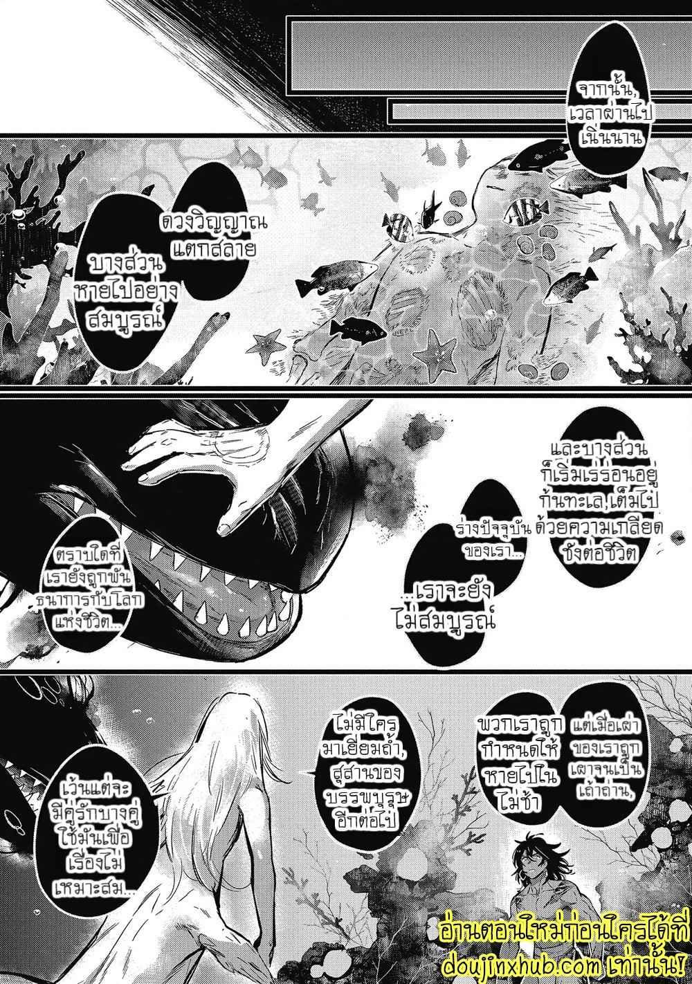 สายสัมพันธ์ใต้ทะเลลึก 04